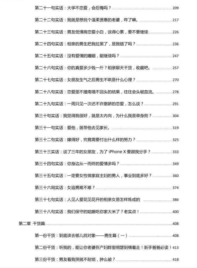 《女性智谋大师》第二部PDF电子书下载