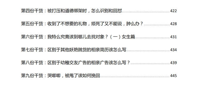 《女性智谋大师》第二部PDF电子书下载