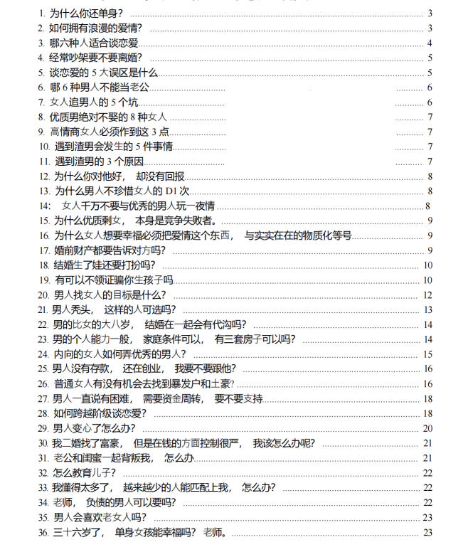 《人性情感100问+答》PDF电子版下载