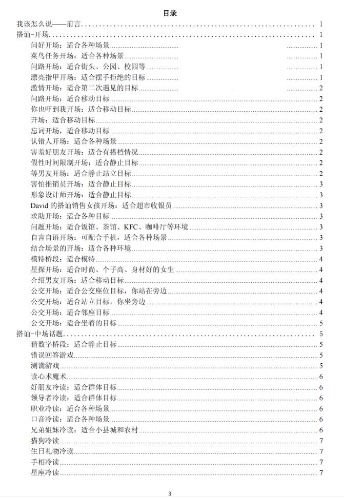 《场景惯例》搭讪课程PDF电子版下载