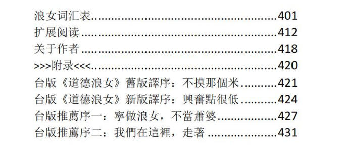 《道德浪女》PDF,多元亲密关系的实用宝典