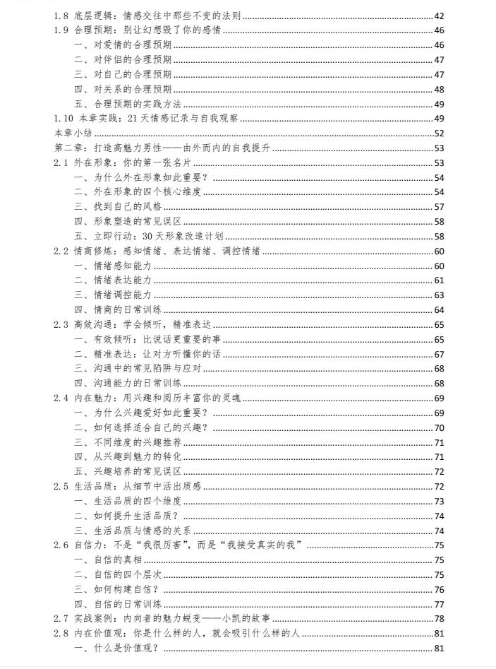 《男性情感兵法》新版PDF电子版下载