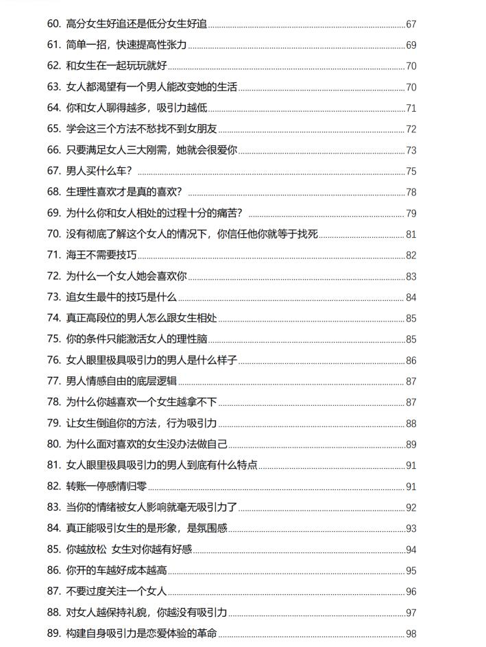 《高段位男士思维》PDF电子书下载
