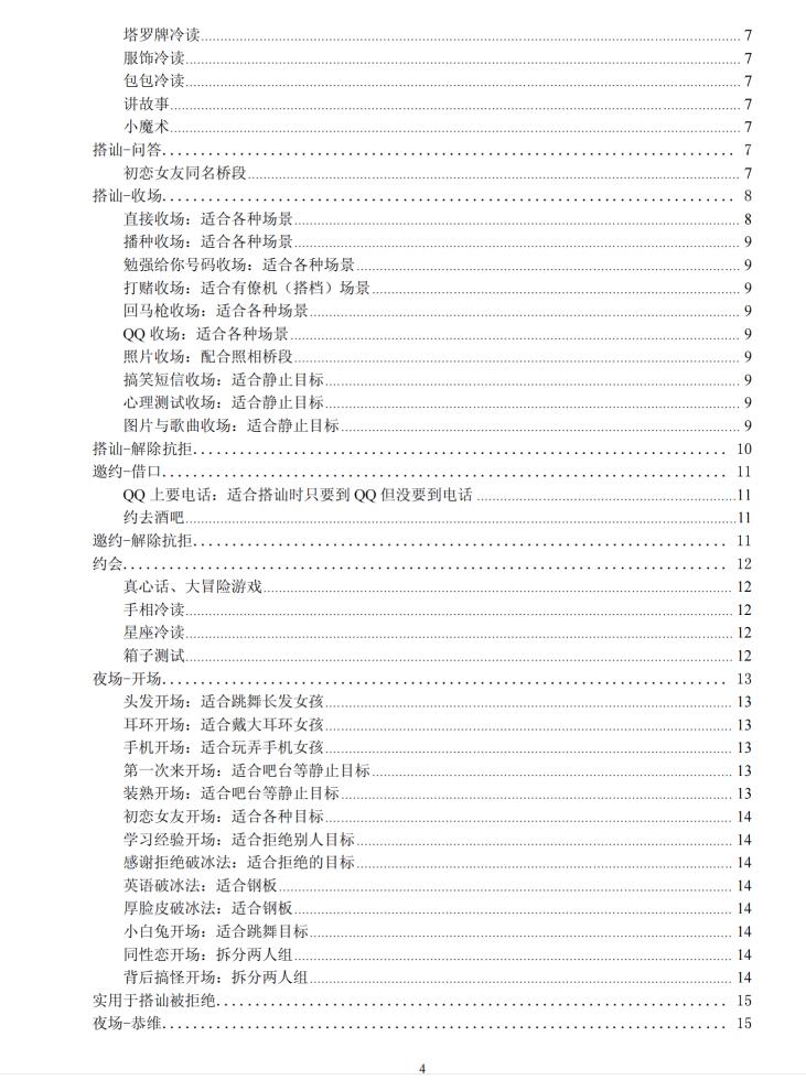 《场景惯例》搭讪课程PDF电子版下载