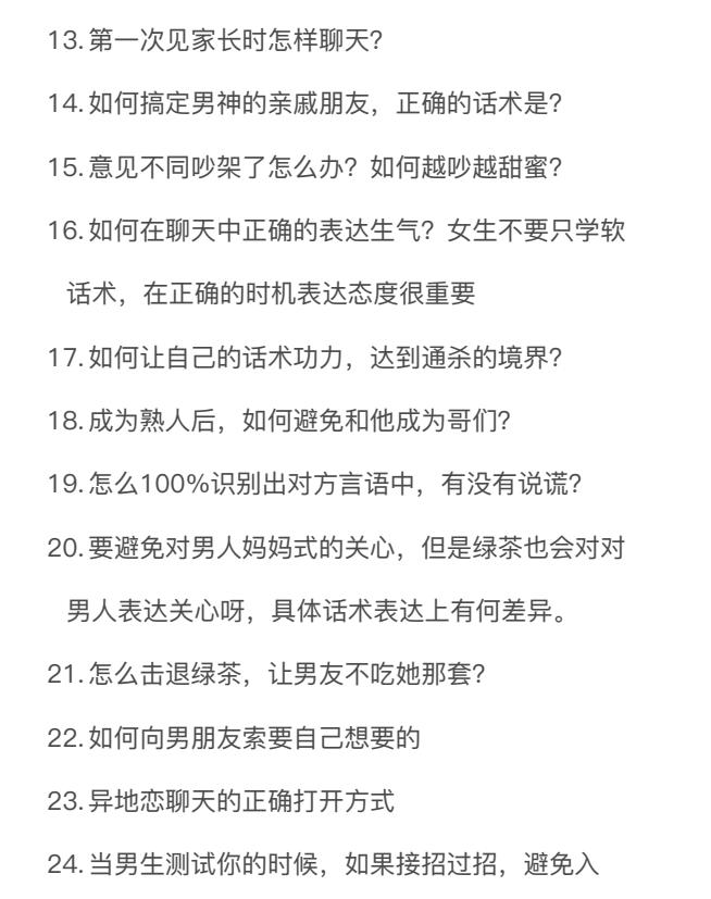《黑魔法话术》PDF，高嫁必备