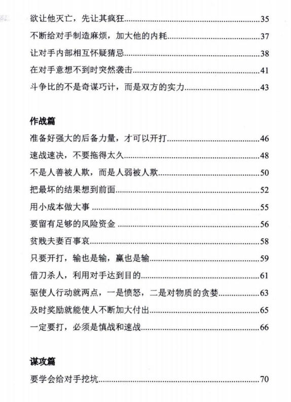 《高端女性婚姻兵法》PDF电子书下载