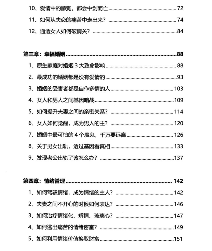 《情感秘籍》PDF电子书下载