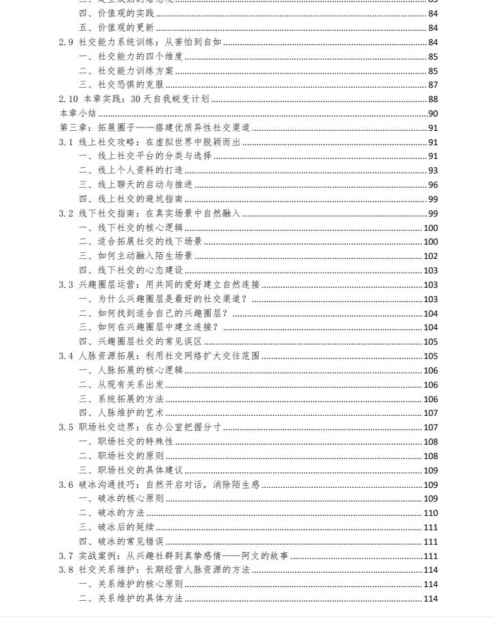 《男性情感兵法》新版PDF电子版下载