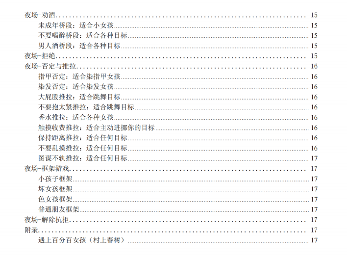《场景惯例》搭讪课程PDF电子版下载