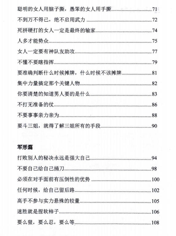 《高端女性婚姻兵法》PDF电子书下载