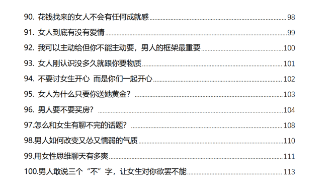 《高段位男士思维》PDF电子书下载