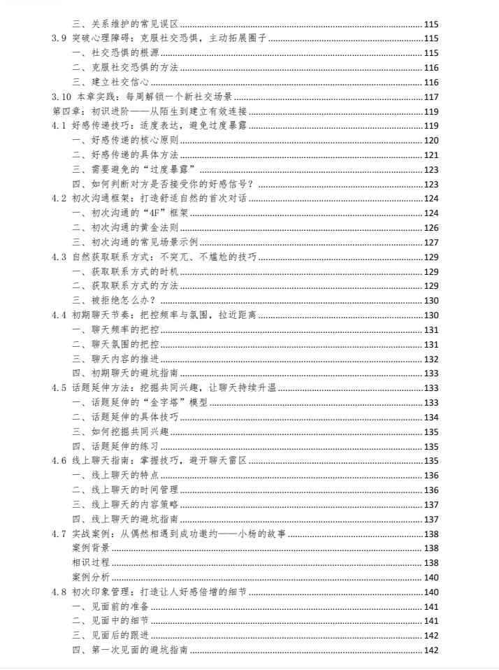 《男性情感兵法》新版PDF电子版下载