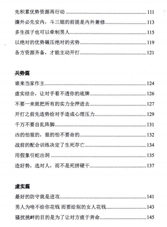 《高端女性婚姻兵法》PDF电子书下载