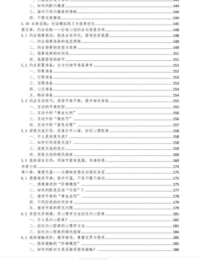 《男性情感兵法》新版PDF电子版下载