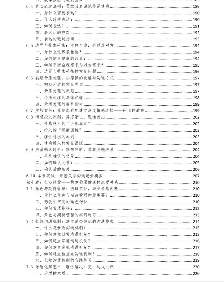 《男性情感兵法》新版PDF电子版下载