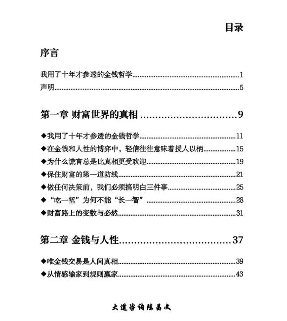《钱钱》陈昌文26年新书