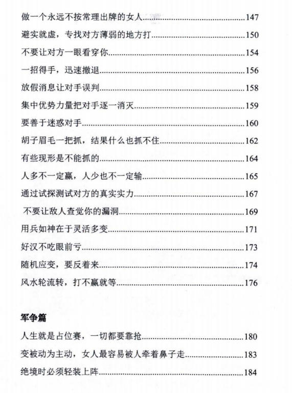 《高端女性婚姻兵法》PDF电子书下载