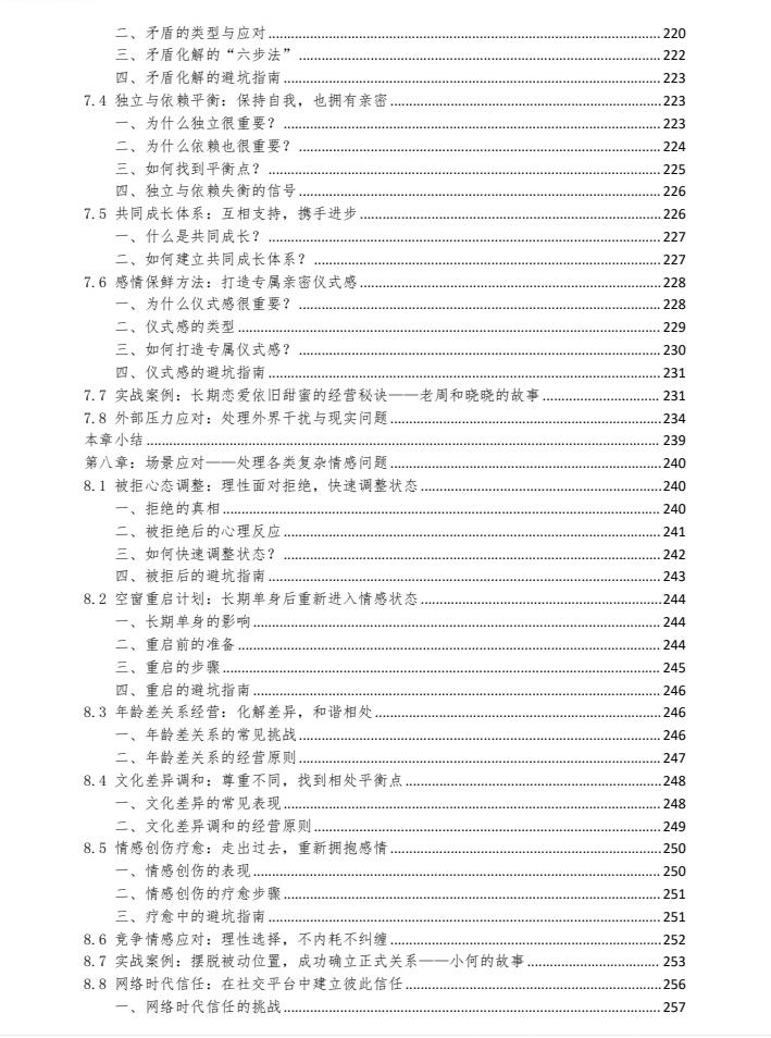 《男性情感兵法》新版PDF电子版下载