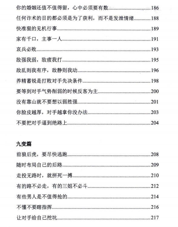 《高端女性婚姻兵法》PDF电子书下载