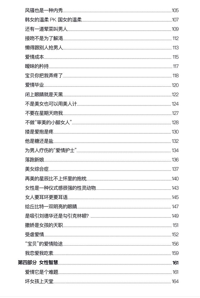《女性终极智慧宝典》PDF电子书下载