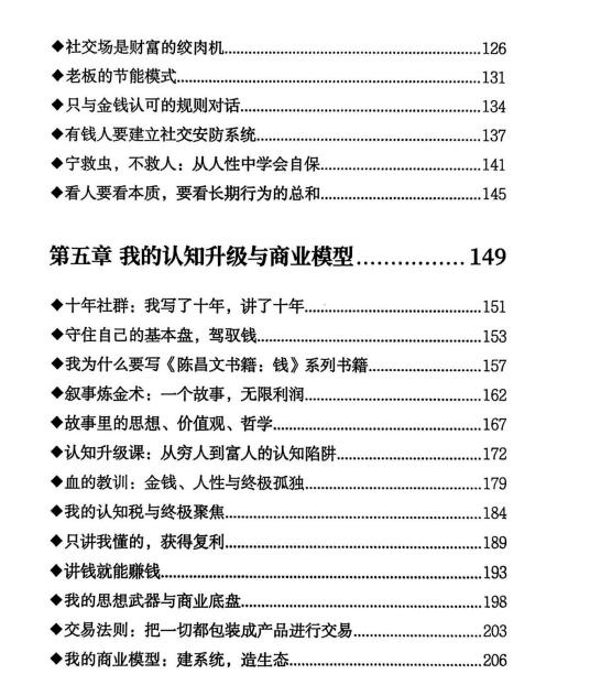 《钱钱》陈昌文26年新书
