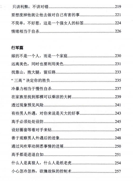 《高端女性婚姻兵法》PDF电子书下载