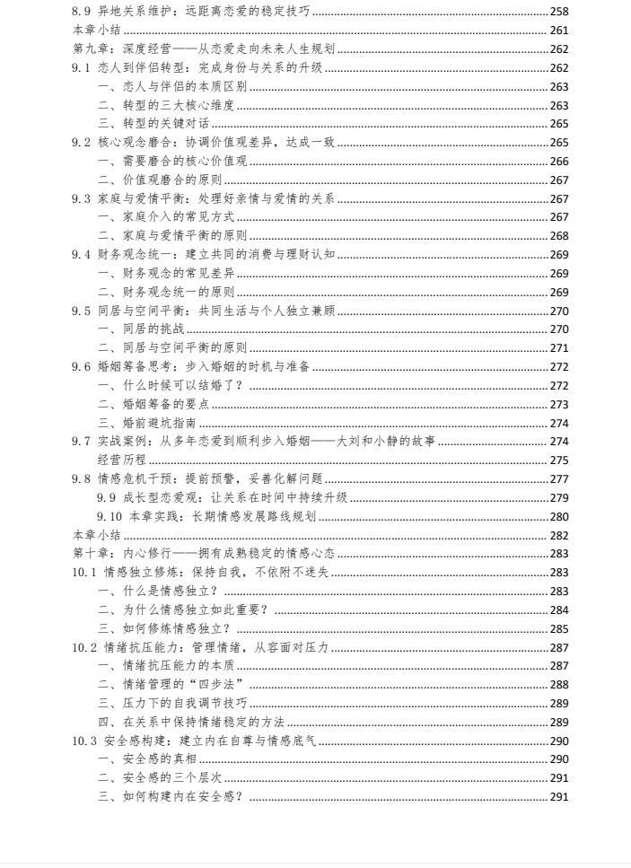 《男性情感兵法》新版PDF电子版下载