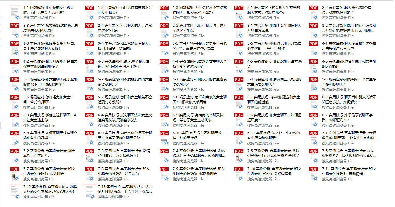 【聊天课程】聊天案例分析合集