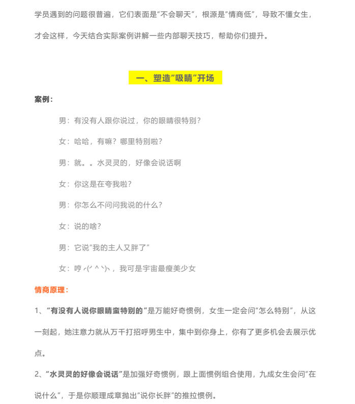 《撩妹百科全书》近300页实战案例，慢情圣系列