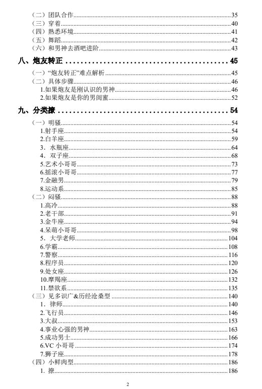 《妖姐撩汉攻略108式》PDF电子书下载