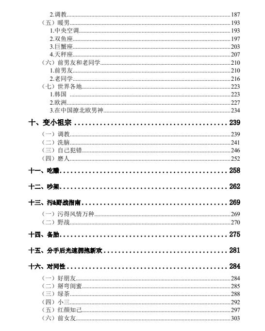 《妖姐撩汉攻略108式》PDF电子书下载