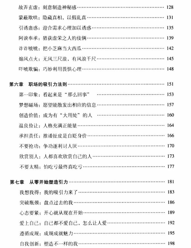 《吸引法则》PDF电子书下载
