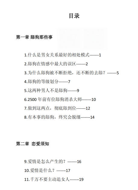 《舔狗消杀秘笈》PDF电子版下载