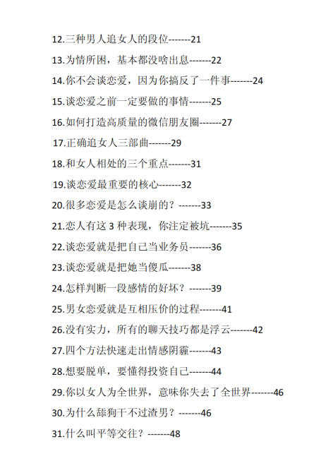 《舔狗消杀秘笈》PDF电子版下载