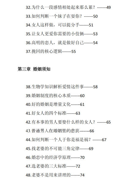 《舔狗消杀秘笈》PDF电子版下载