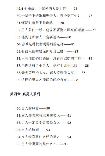 《舔狗消杀秘笈》PDF电子版下载