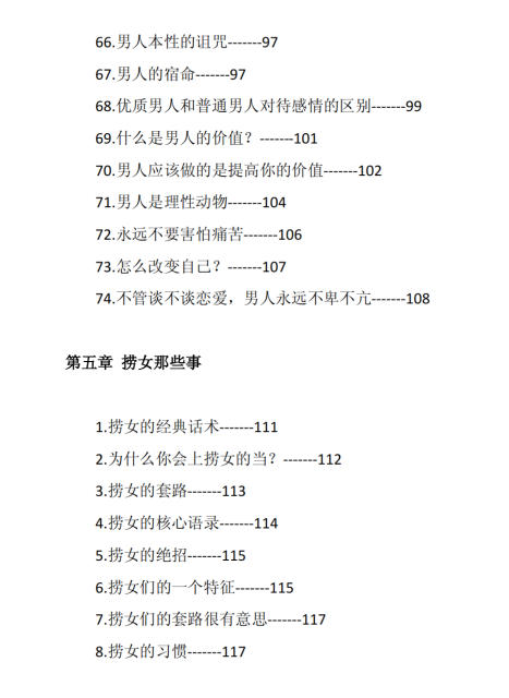 《舔狗消杀秘笈》PDF电子版下载