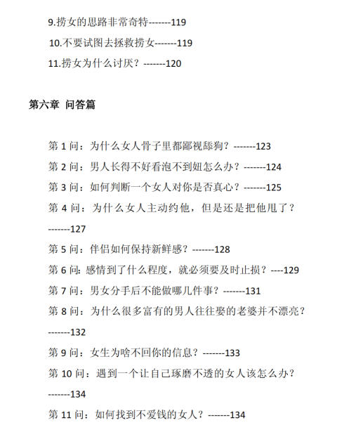 《舔狗消杀秘笈》PDF电子版下载