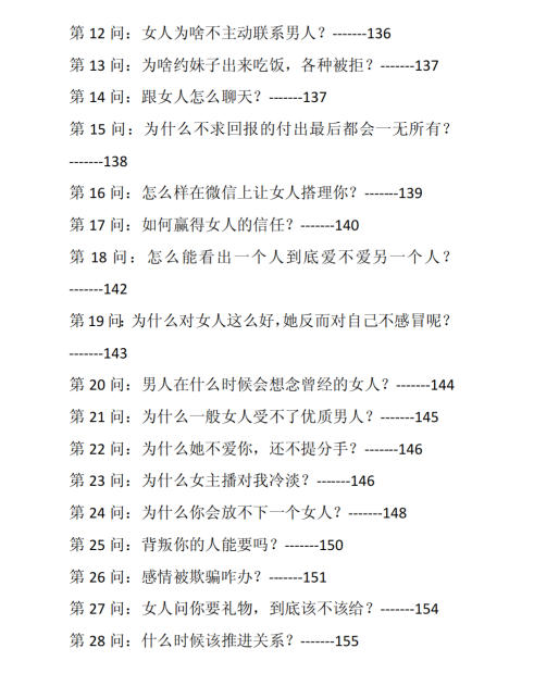 《舔狗消杀秘笈》PDF电子版下载