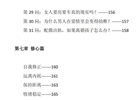 《舔狗消杀秘笈》PDF电子版下载