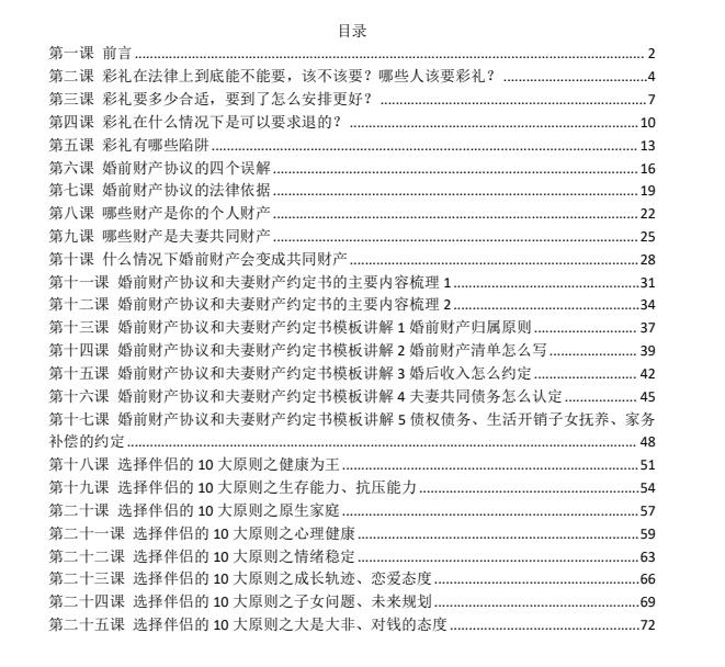 《男性婚前风险手册》PDF电子书下载