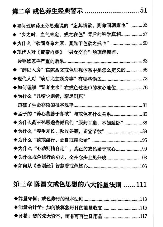 《戒色思想》陈昌文系列课