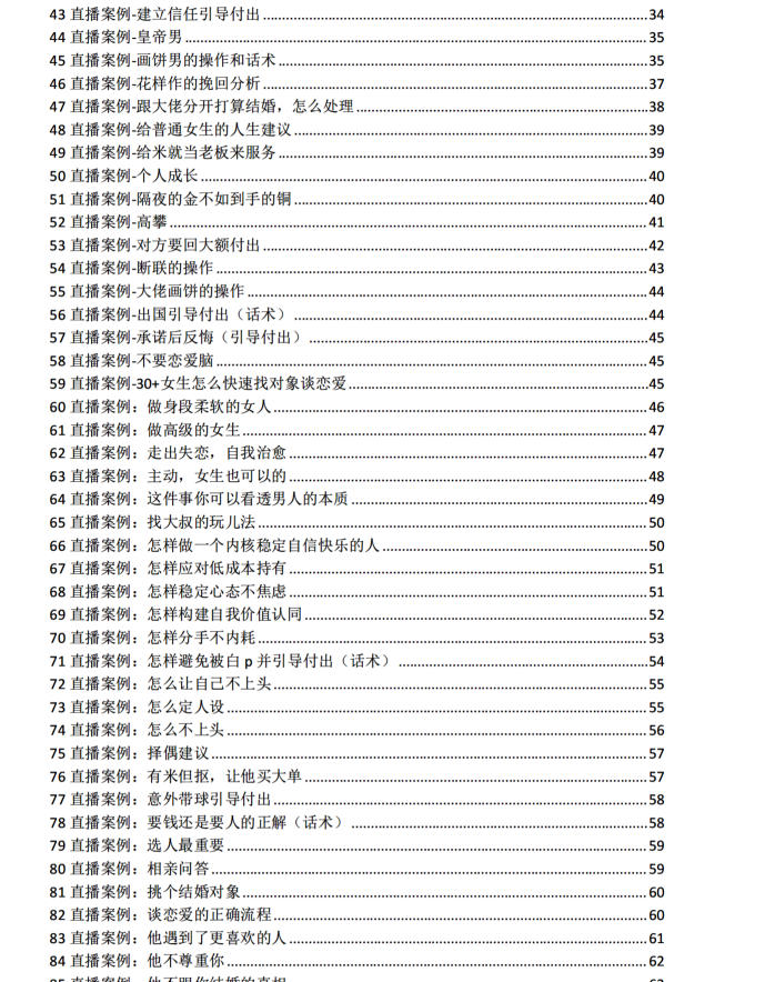 《曲曲直播12万字案例笔记》PDF电子版下载
