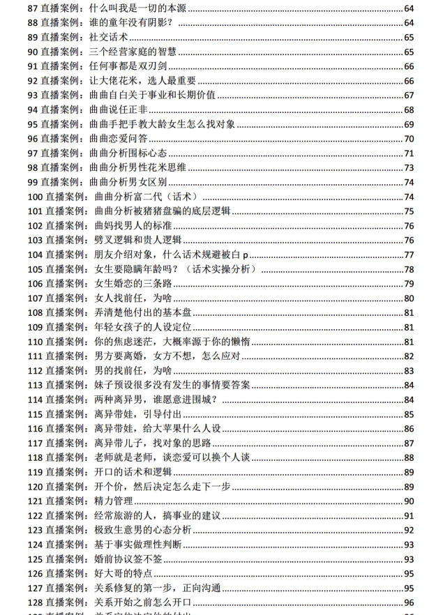 《曲曲直播12万字案例笔记》PDF电子版下载