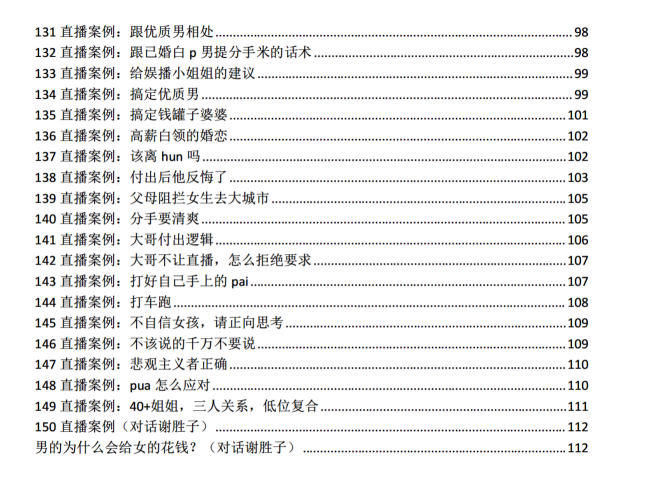 《曲曲直播12万字案例笔记》PDF电子版下载