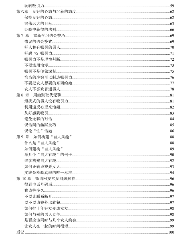 《坏男孩法则》你的约会技巧第一课PDF电子版