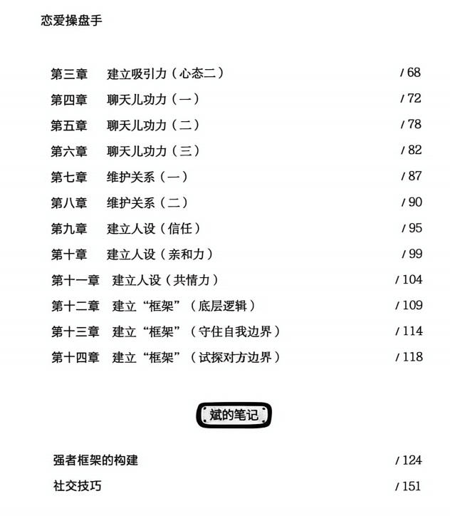 《恋爱操盘手》斌的世界PDF电子书