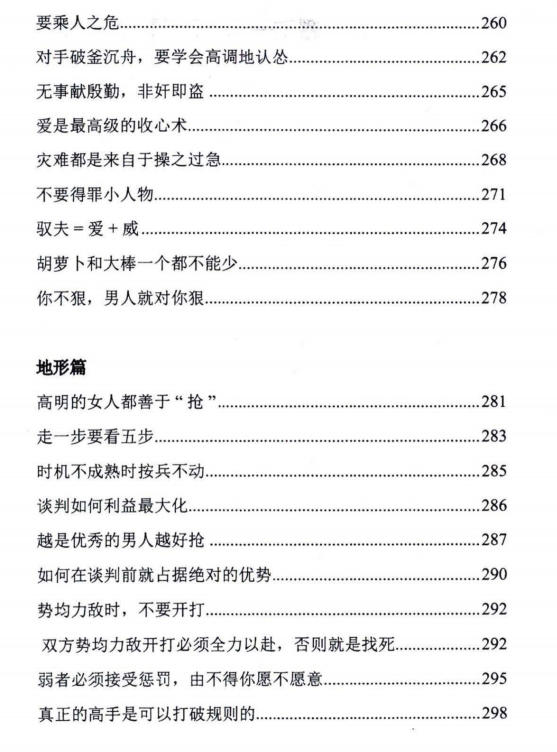 《高端女性婚姻兵法》PDF电子书下载