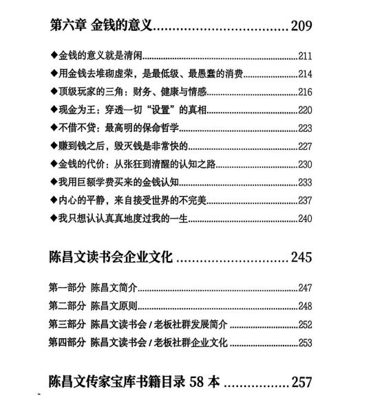 《钱钱》陈昌文26年新书