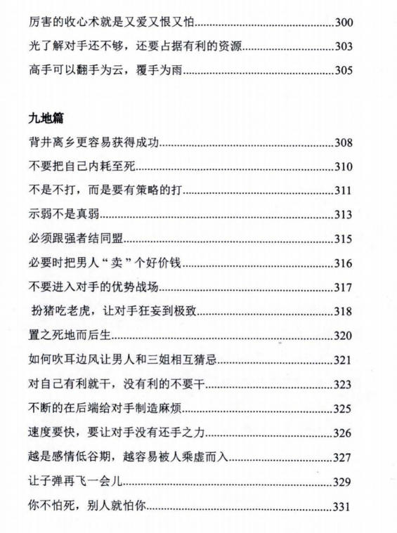 《高端女性婚姻兵法》PDF电子书下载